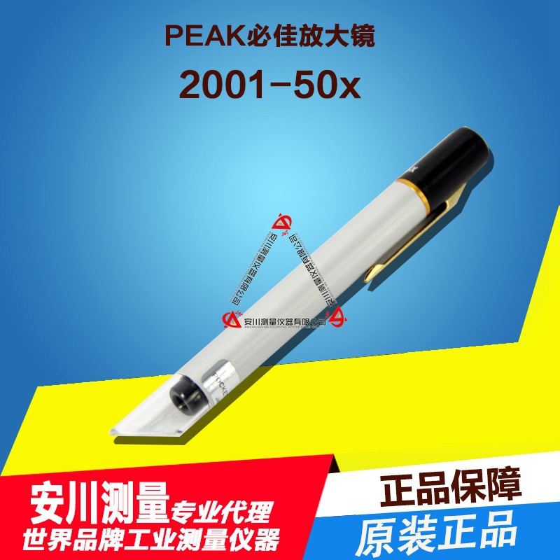 必佳peak笔式放大镜50倍显微镜2001-50x