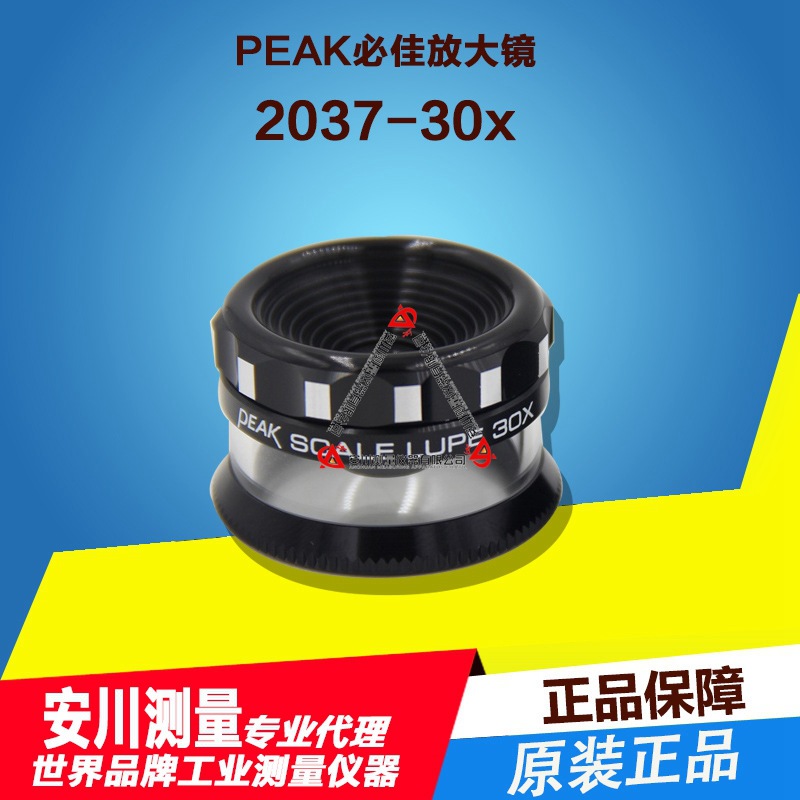 必佳peak进口30倍手持式放大镜2037-30x