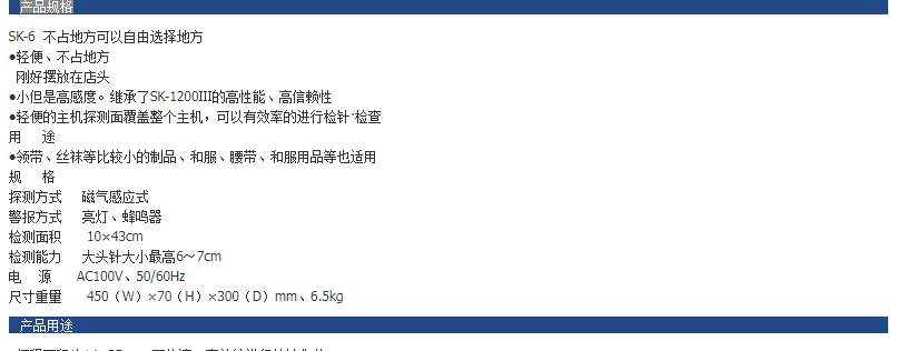 三高sanko检测危险的探针器sk-6