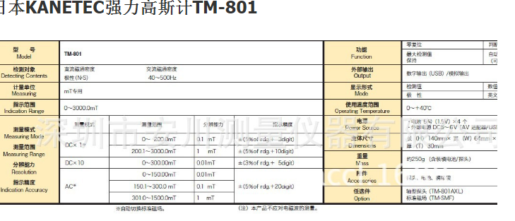 强力kanetec高斯计tm-801exp
