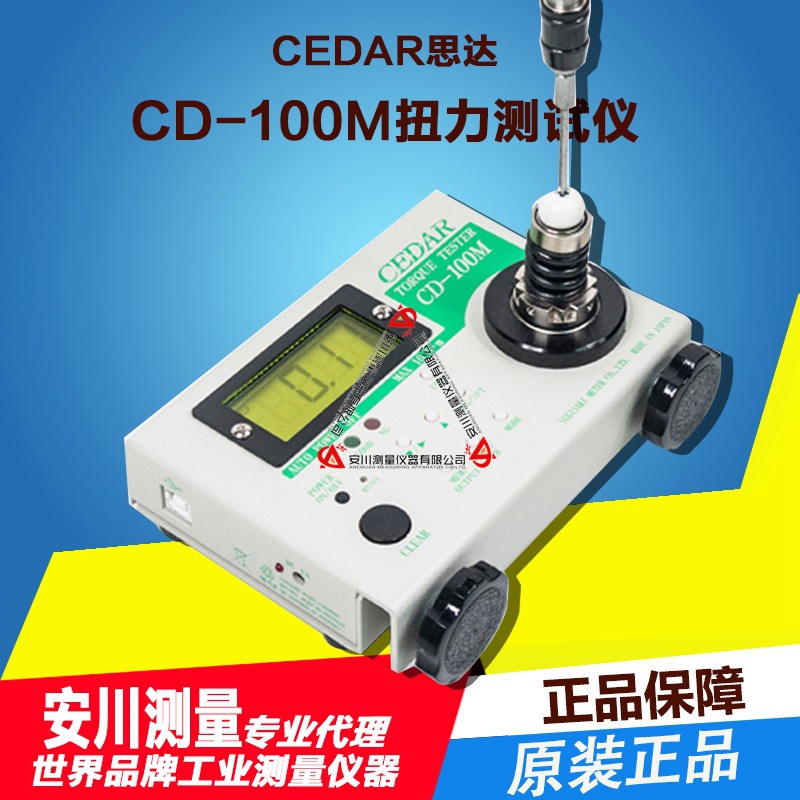 日本cedar数显思达扭力计cd-100m校正扭矩测试仪
