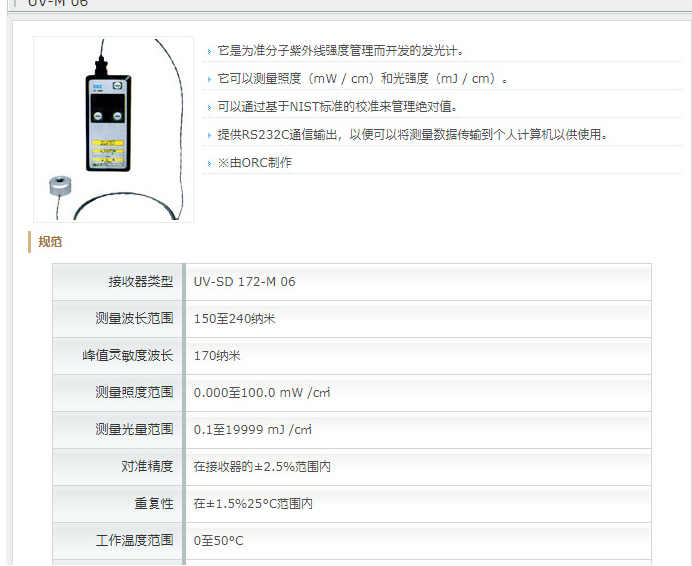orc能量计紫外线光量照度测试仪uv-m06-h