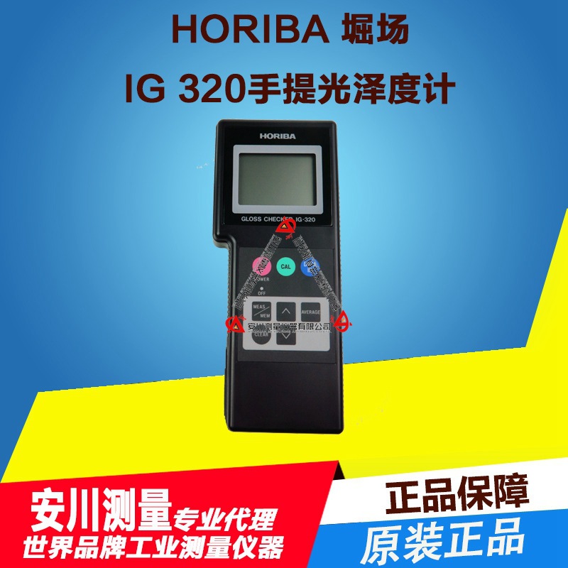horiba堀场智能光泽检测仪ig-320