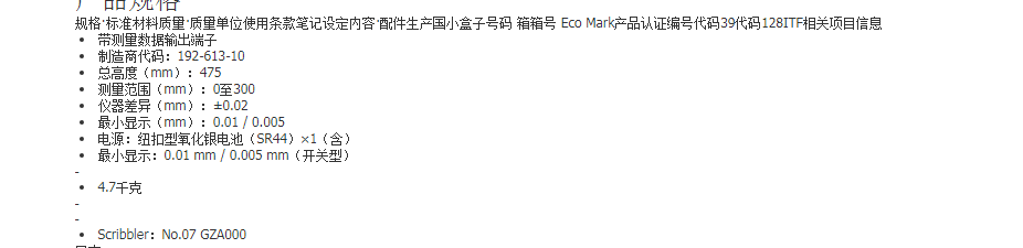 三丰mitutoyo数显高度计hd30ax_7031__g1l