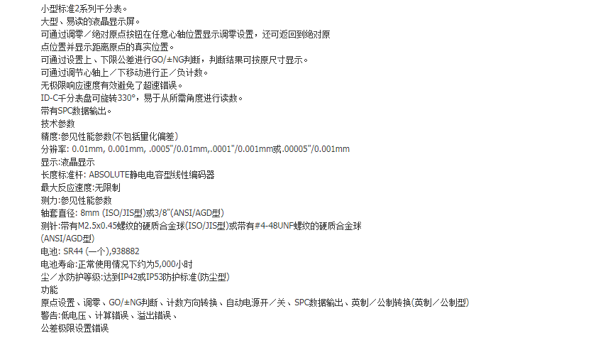 三丰mitutoyo测厚规数显厚度千分表543-471b