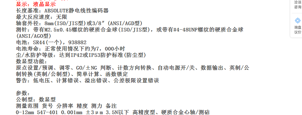 三丰mitutoyo数字显示测厚规547-4011