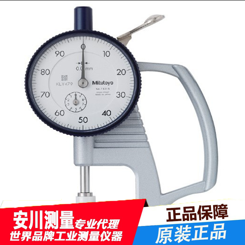三丰mitutoyo手持式测厚仪7331s 