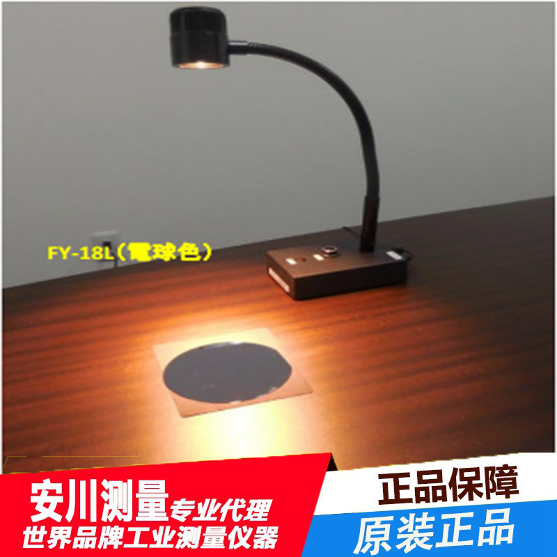 funatech船越龙表面检查灯fy-18n