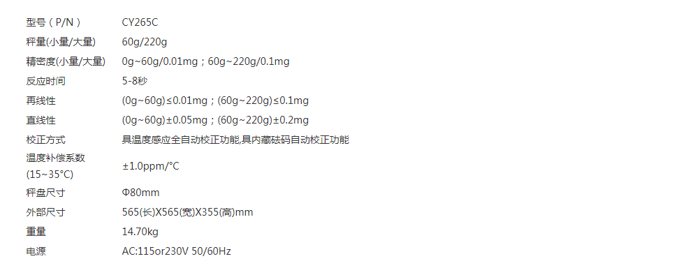 安捷特aczet小数五位半微量天平cy265c