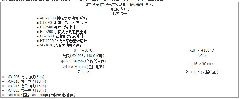 小野onosokki电磁式传感器om-1500