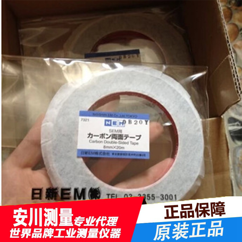 nem日新导电胶带8*20mm导电碳胶带12*20mm双面碳胶带7322
