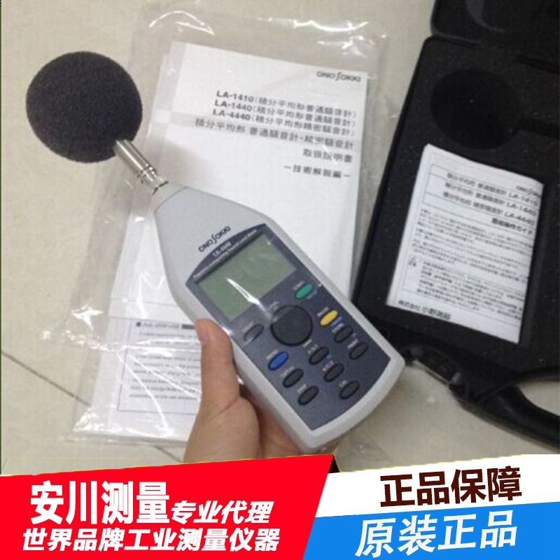 小野onosokki噪音计la-4440