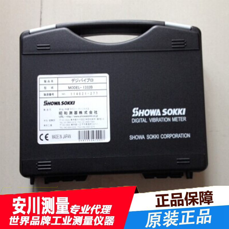 昭和showa振动仪1332b