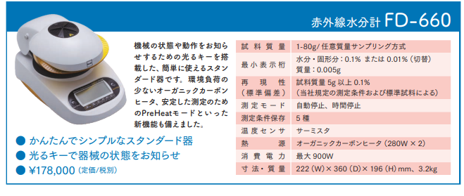 凯特kett红外线水分仪fd-660