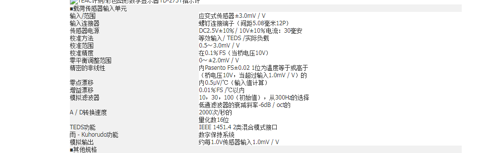 teac数字指示计彩色图形指示计td-280t
