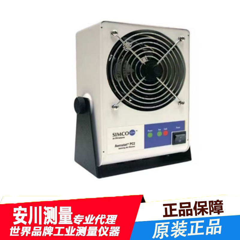 simco工业静电消除风机aerostat pc2