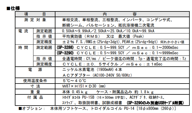 日本spotron狮宝龙指针电极进口sp-3510压力计表电阻焊接弹性