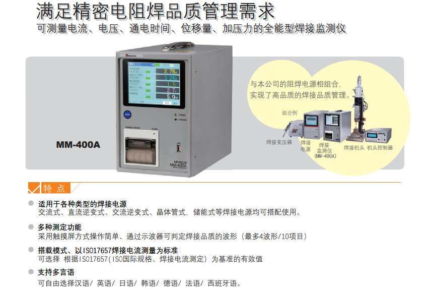 日本进口miyachi米亚基精密电阻焊接监测仪mm-400a焊接设备