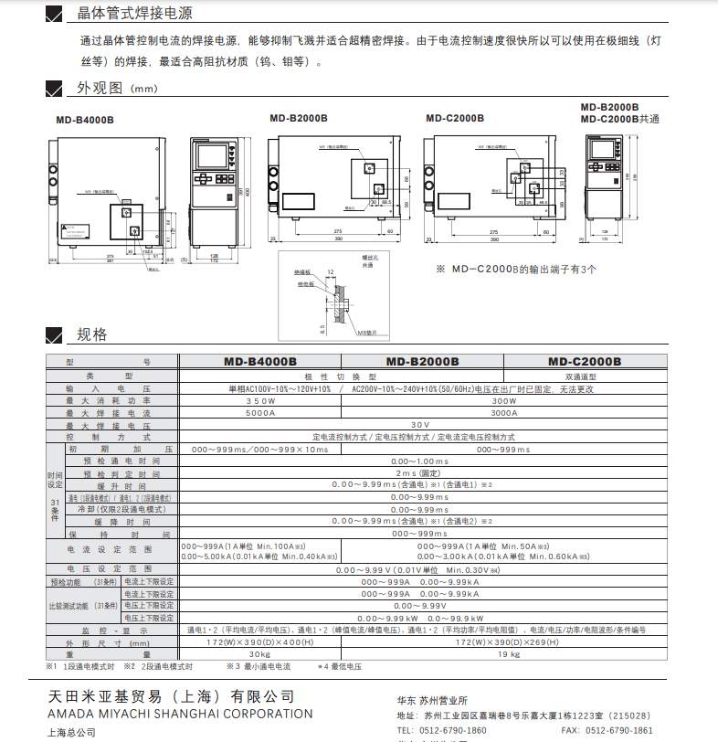 日本miyachi米亚基晶体管式焊接电源md-a8000b-05-31