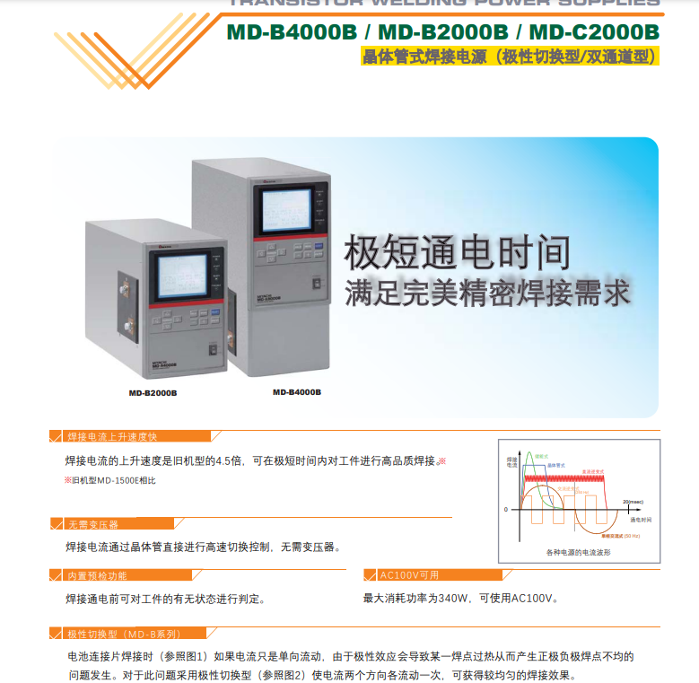 日本miyachi米亚基晶体管式焊接电源md-a8000b-05-31