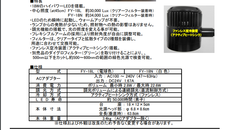 funatech船越龙fy-100r 100v精密元器件检查检测绿光灯