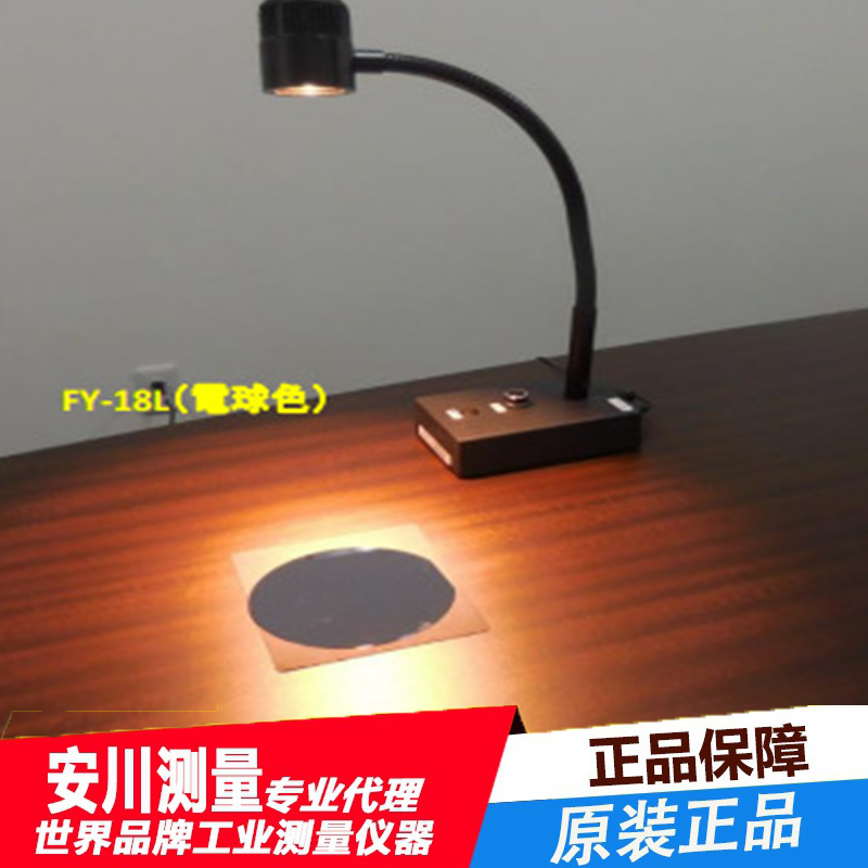 funatech船越龙fy-18l精密元器件检查检测绿光灯