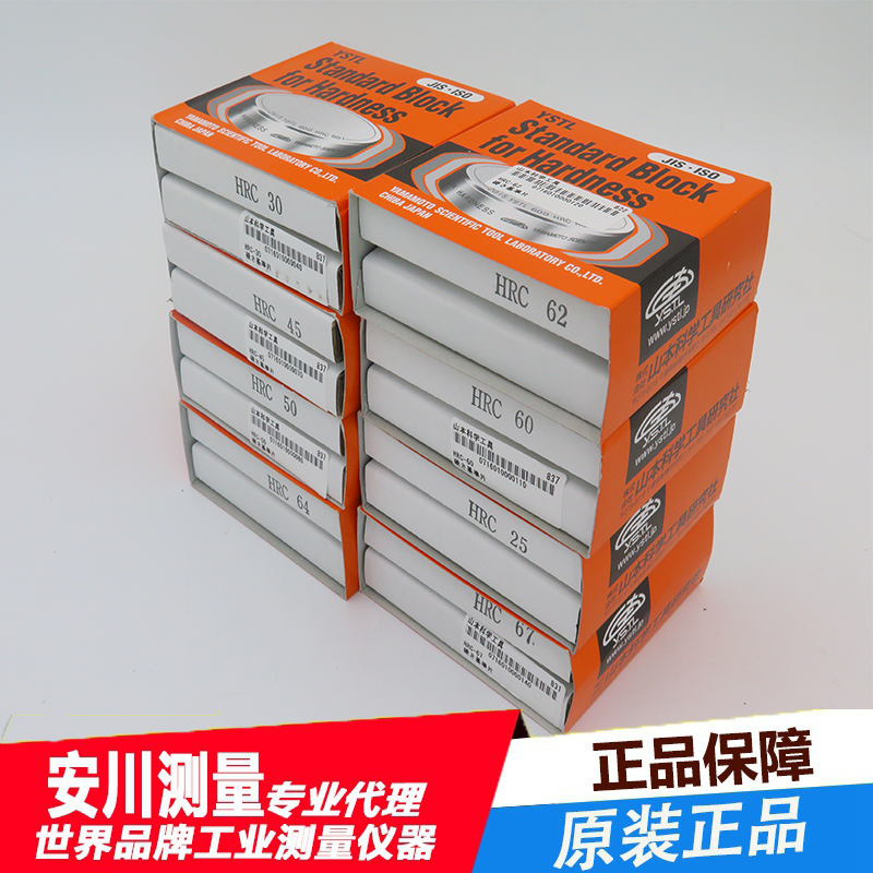日本山本科学社yamamoto硬度块hrc35测量
