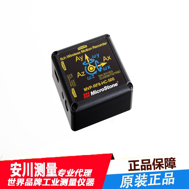microstone微石mvp-rf8-hc通道紧凑型无线微石震动计