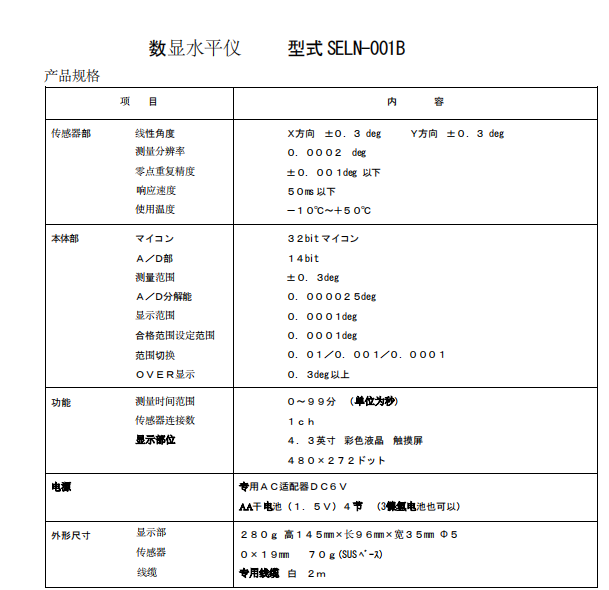 sem坂本超高精度水平仪seln-001b 精度0.01