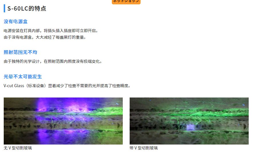 荣进化学uv-led黑色灯s60lc表面检测灯