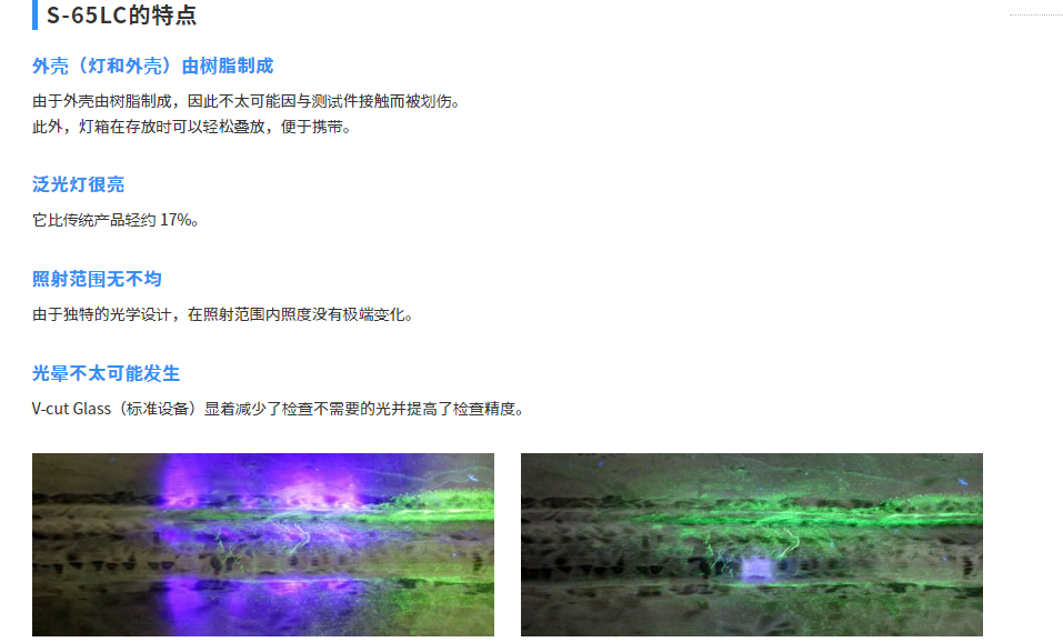 荣进化学uv-led黑色灯紫外线s65lc表面检测灯