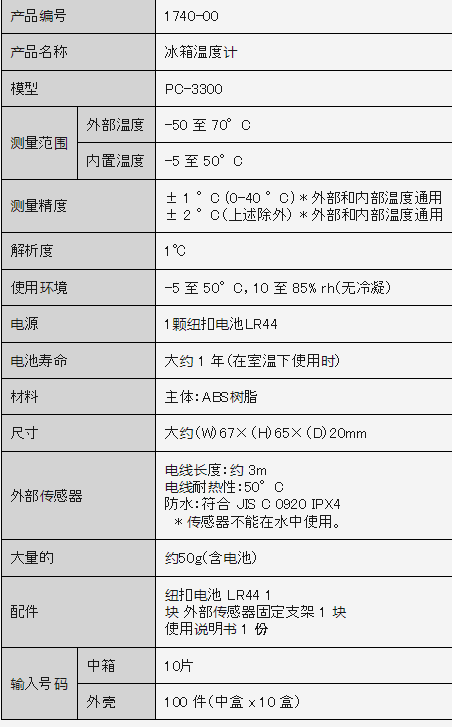 日本进口佐藤sato冰箱温度计pc-3300