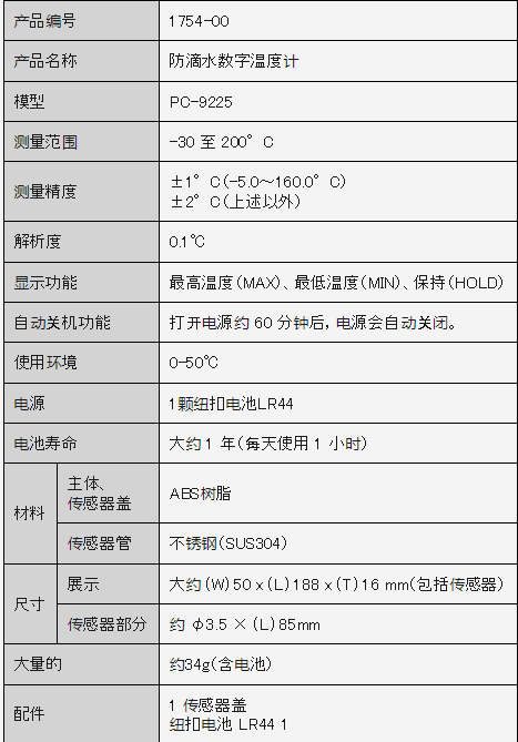 佐藤sato防滴水数字进口温度计pc-9225