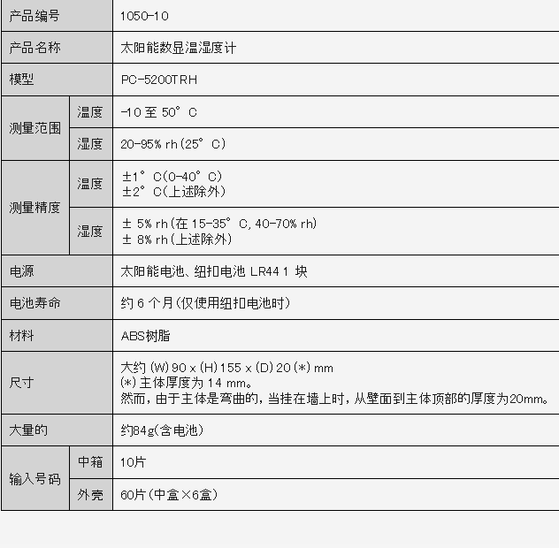 日本佐藤sato进口数显温度计太阳能pc-5200trh