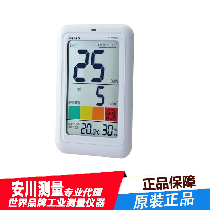 日本佐藤pc-5500trh数字温湿度计