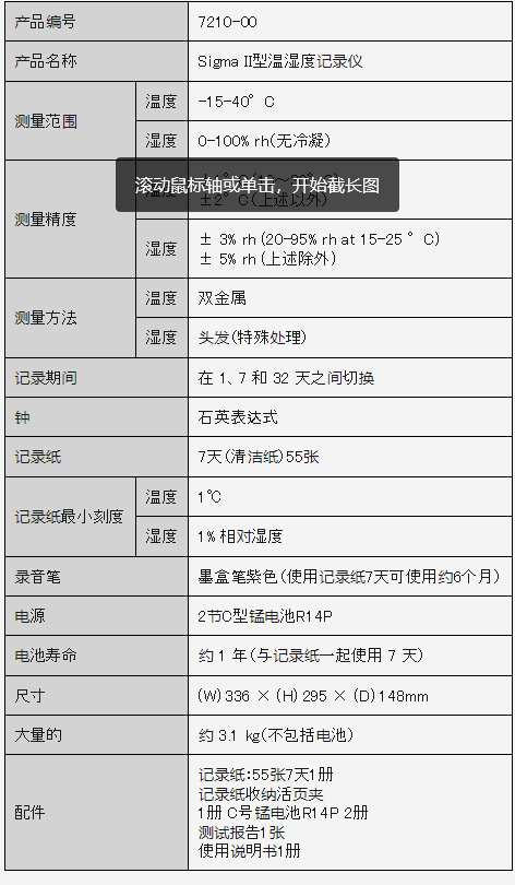 日本sato进口佐藤极光90型温湿度记录仪7210-00