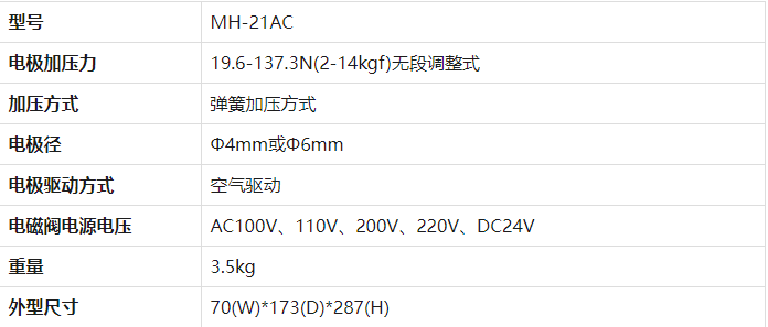 日本maya米亚基脚踏式焊接机头mh-21ac
