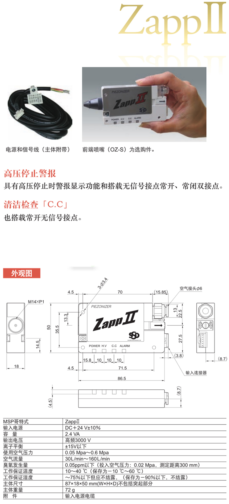 日本ssd除尘除静电离子风咀zapp-ii电极电子厂薄膜显示屏用