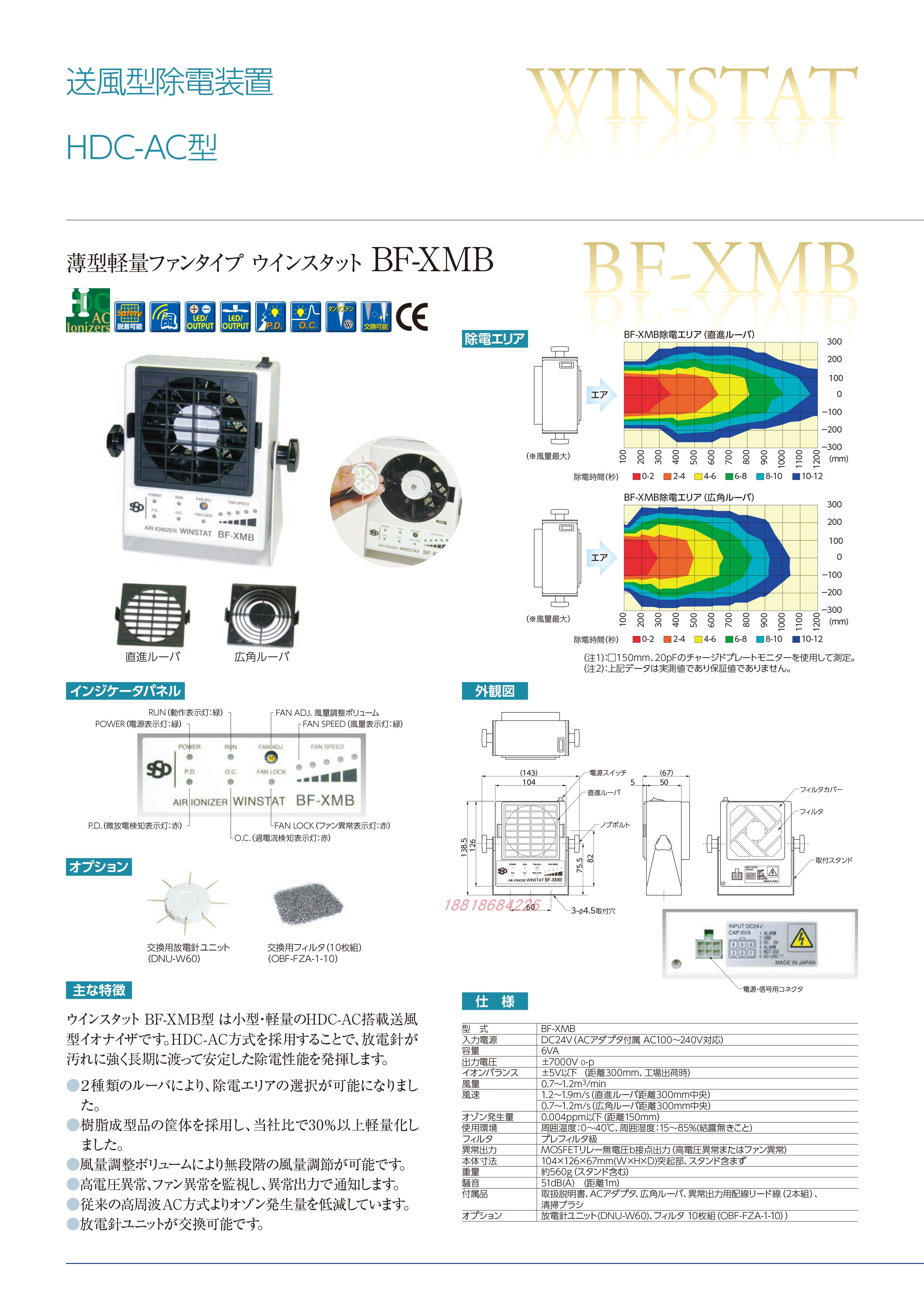 日本进口ssd西西蒂离子风机bf-xmb 