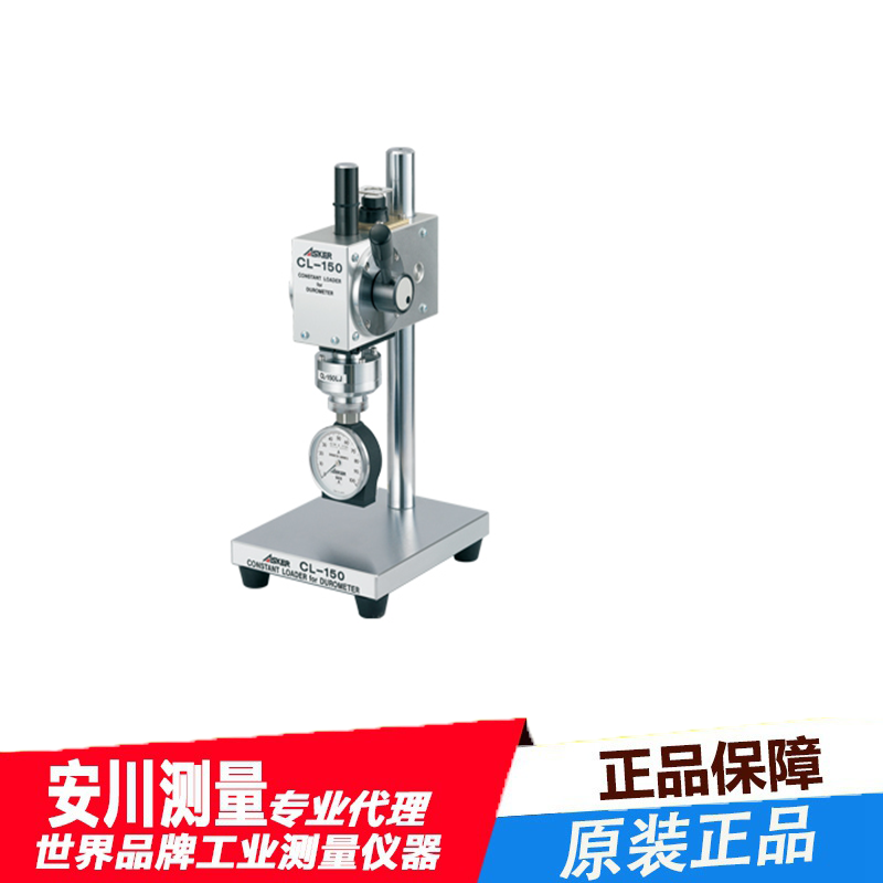 日本asker恒压装载机cl-150m型硬度计