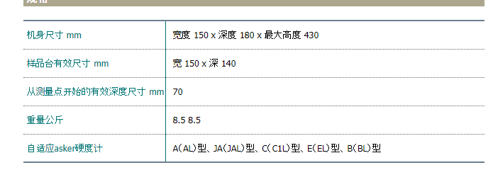 日本asker恒压装载机cl-150m型硬度计