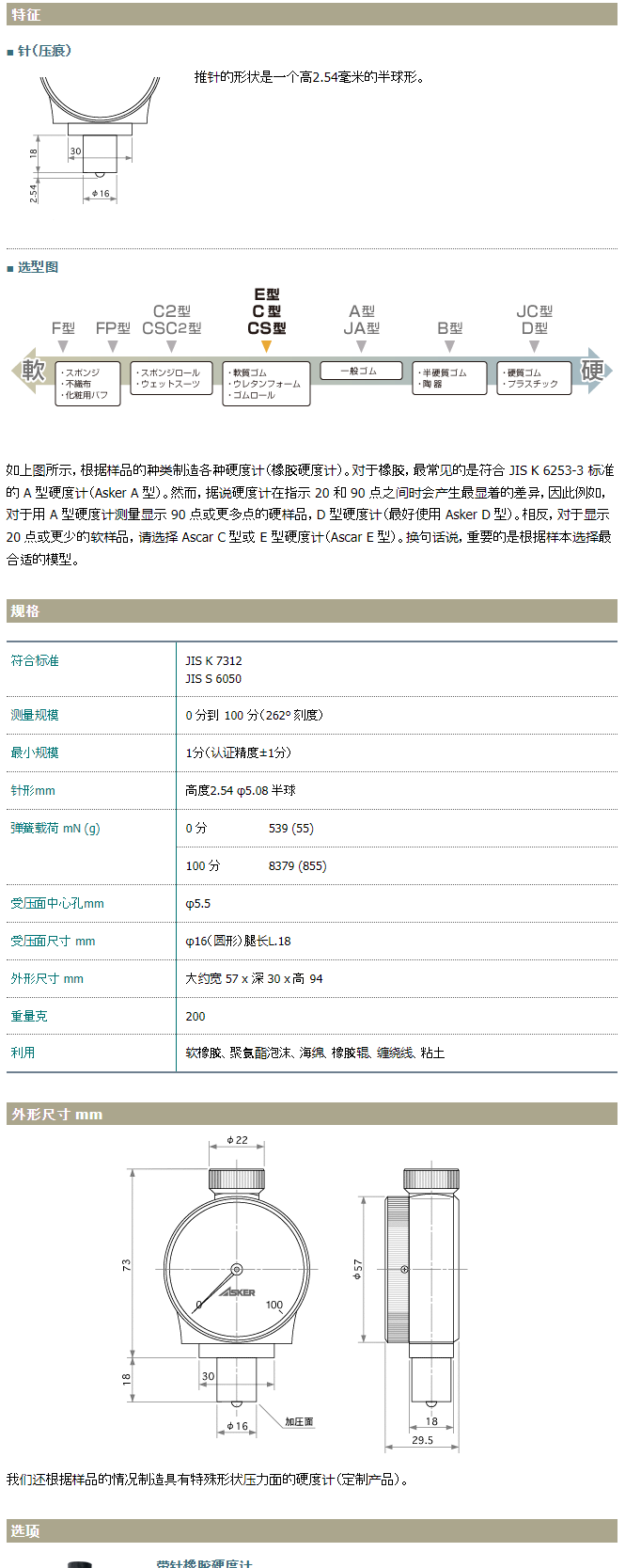 日本进口asker橡胶硬度计中等硬度e型