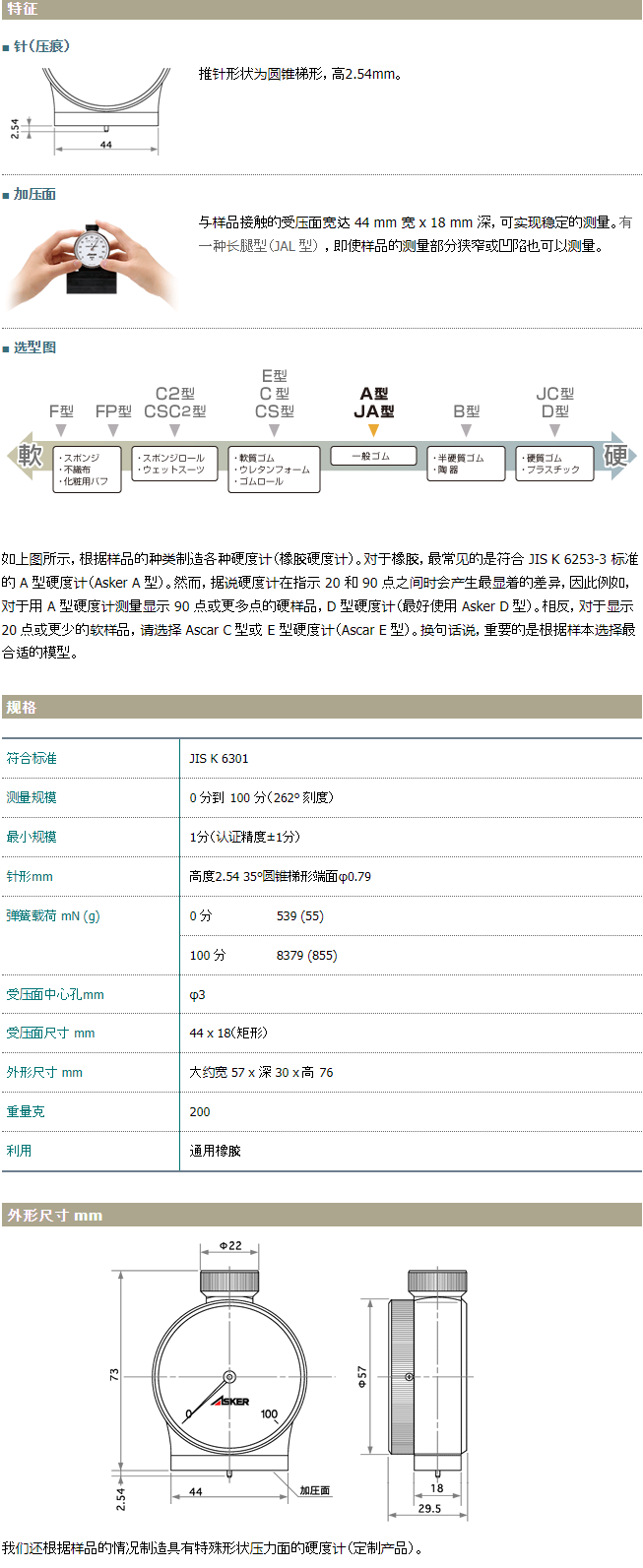 asker日本进口表式橡胶硬度计ja型