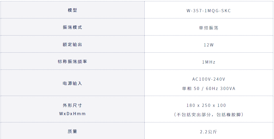 日本本多石英振动清洗机w-357-1mqg-skc