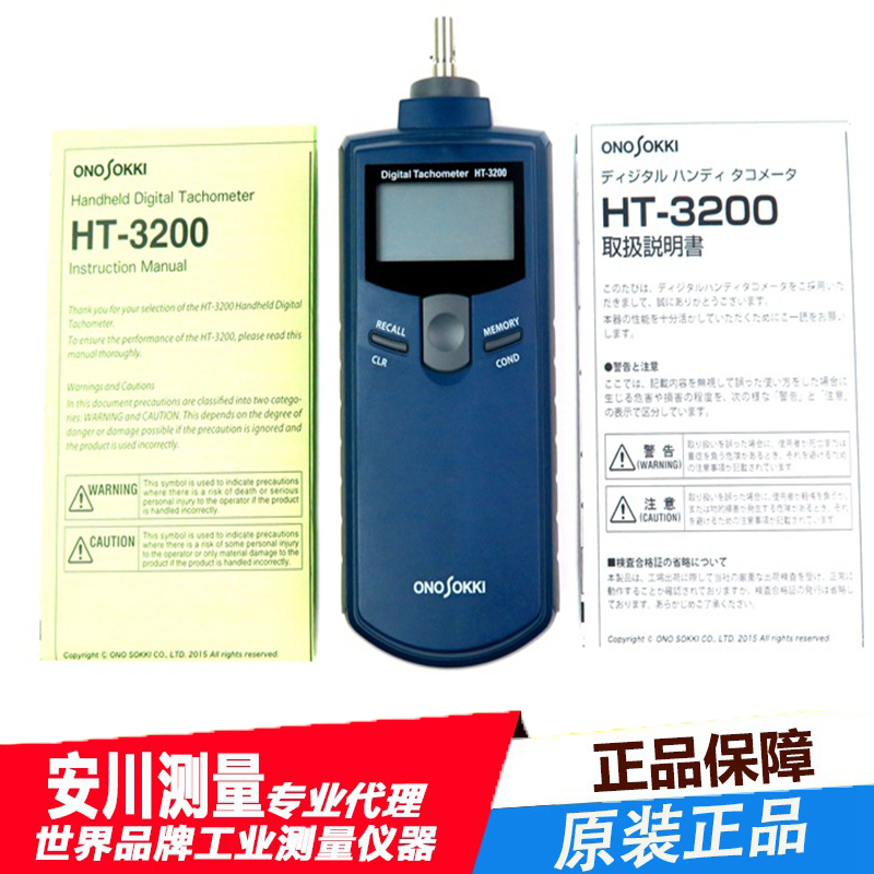 日本小野转速表接触式手持式ht-4200数字转速汽车转速表