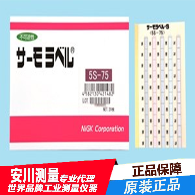日本进口nigk日油技研示温材5s-55温度贴纸测温纸