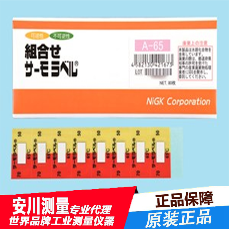 日油技研进口温度指示材料a-65测温纸