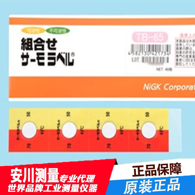 日油技研进口测温贴纸tb-80实验室测温纸