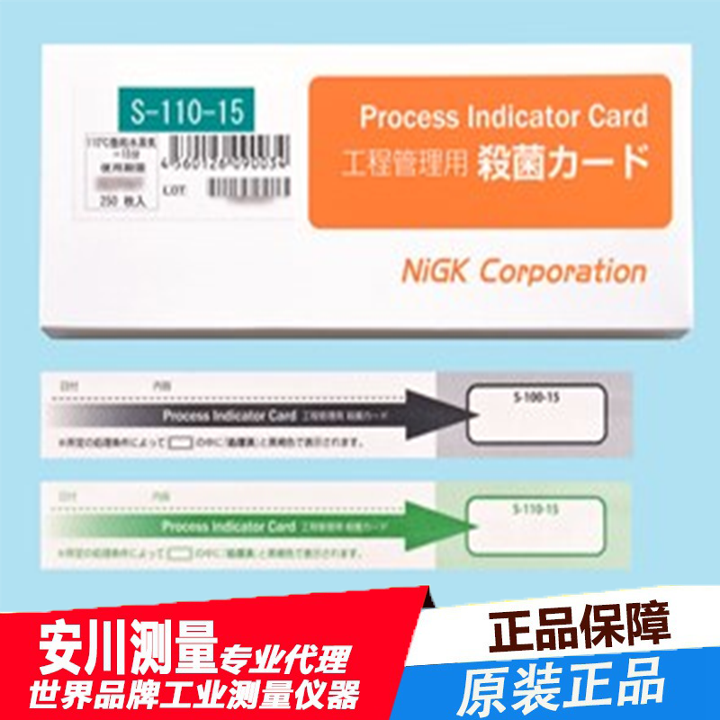 进口日油技研测温纸s-110-15温度指示材料 