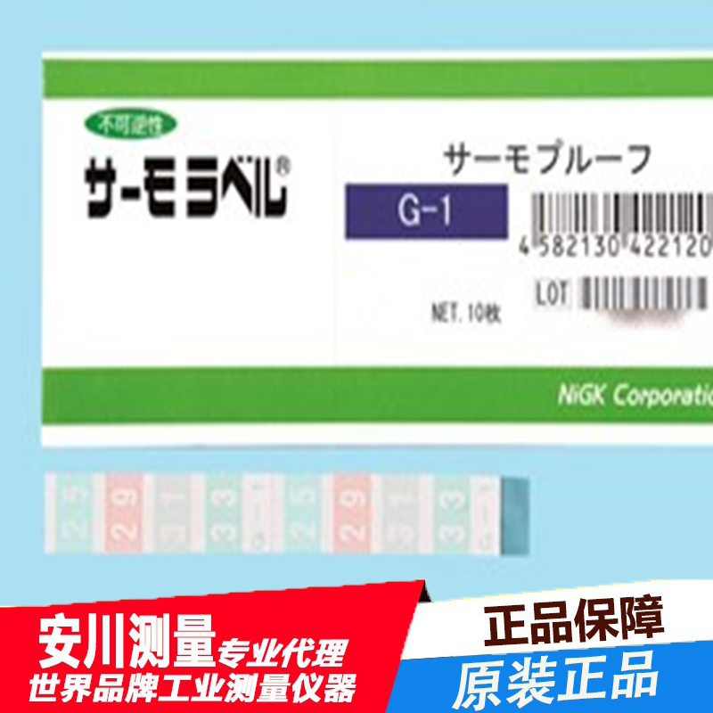 进口日油技研测温纸g-1温度指示材料 